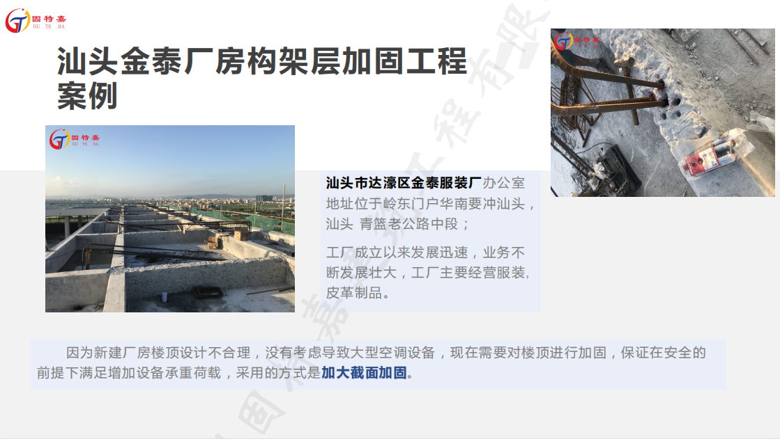 汕頭金泰廠房構架層加固工程